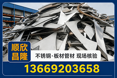 不锈钢回收